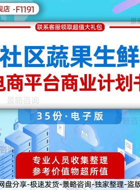 2024年社区团购生鲜蔬果行业市场研究分析报告蔬菜水果O2O电商平台社区供应链配送创业方案融资商业计划书BP
