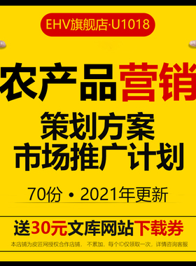农产品营销策划方案农产品营销服务方案农产品市场招商营销策划方案O2O社区平台商业计划书城市体验周策划案