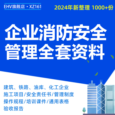 企业消防安全管理演练方案培训
