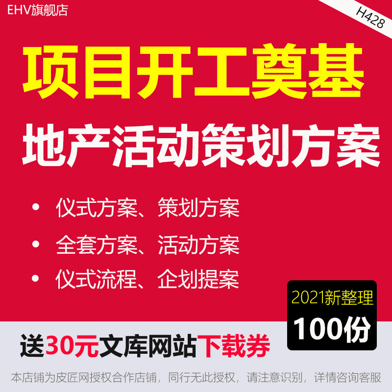 地产项目开工奠基活动策划方案商业综合体大厦开工奠基典礼仪式活动策划执行方案企划文案提案模板活动方案