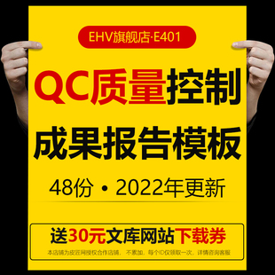 QC质量控制小组成果总结报告书模板活动培训课件PPT实施管理制度检验标准物料检验规范小组活动实施办法资料