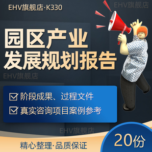 工业产业园区经济开发区域产业发展规划咨询项目方案报告PPT模板影视电子环保产业园商贸城科技园规划项目