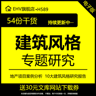 房地产项目建筑风格专题研究报告-德法地中海新中式案例赏析大全商业地产综合体建筑风格案例分析培训课件PPT