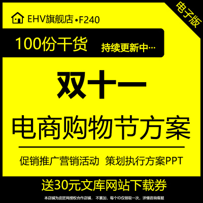 品牌双十12电商购物策划方案