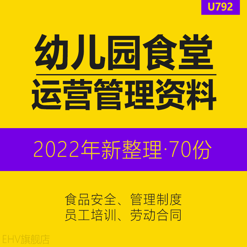 幼儿园食堂运营管理制度员工培训