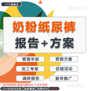 奶粉纸尿裤婴幼儿产品市场行业研究分析报告营销市场推广公关创意PPT企策划方案范本纸尿裤产品销售计划书