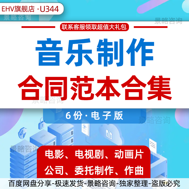 音乐制作合同范本合集电影电视剧动画片委托制作音乐作曲委托制作合同协议书模板范本音乐制作合同协议word