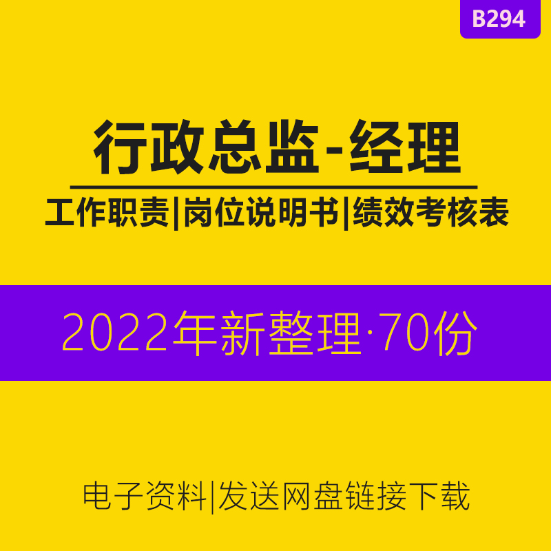 集团企业公司人力资源岗位说明书