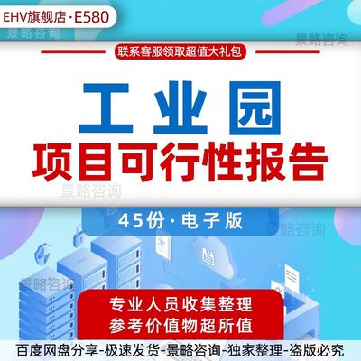 工业园项目可行性研究报告