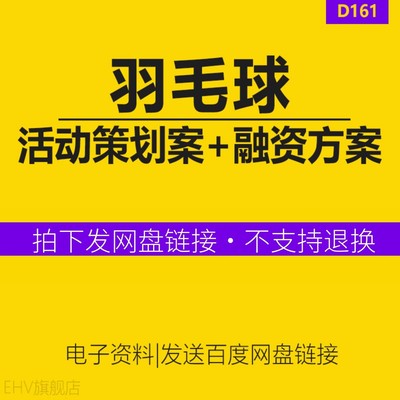 羽毛球馆大赛合作方案商业计划书