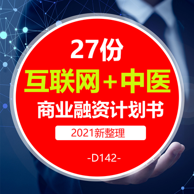 中医药产业发展研究报告