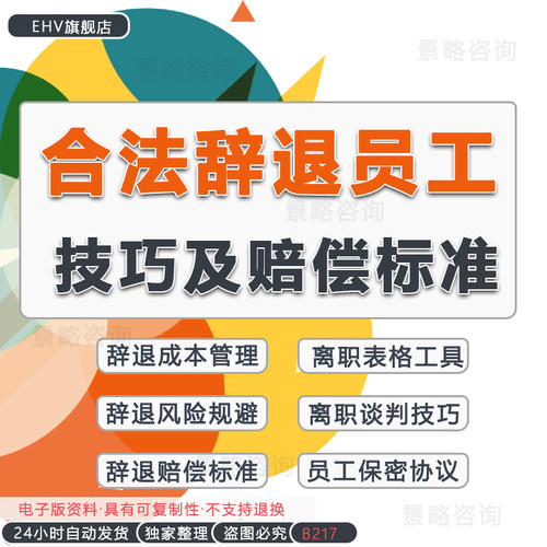 合法辞退员工技巧赔偿标准