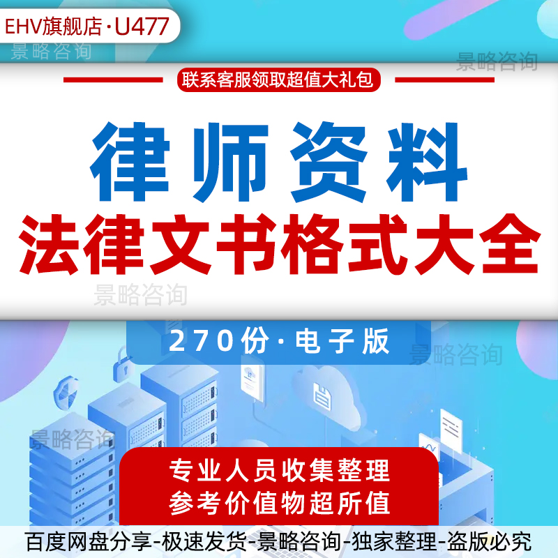 法律文书合同范本word模板民事刑事行政仲裁起诉申诉状代理委托法律文书格式模板律师常用表格模板word资料