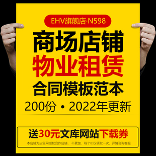 商场购物中心商铺写字楼店面办公物业厂房场地协议书合同模板范本房屋租门店门市店铺租赁合同协议模板范本