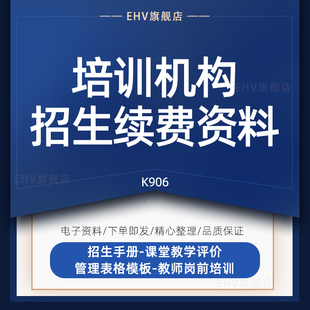 少幼儿童英语培训教育机构学校招生续费管理手册表格模板案例课时教学指导建议学生评价方案课堂教学评价表