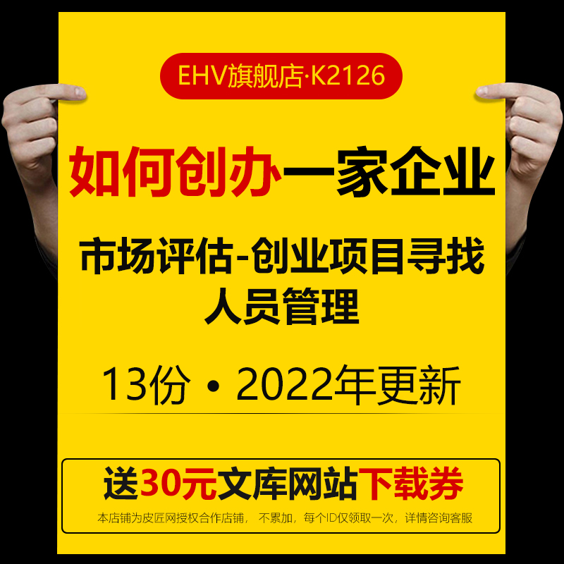 创业培训班项目市场评估管理预测