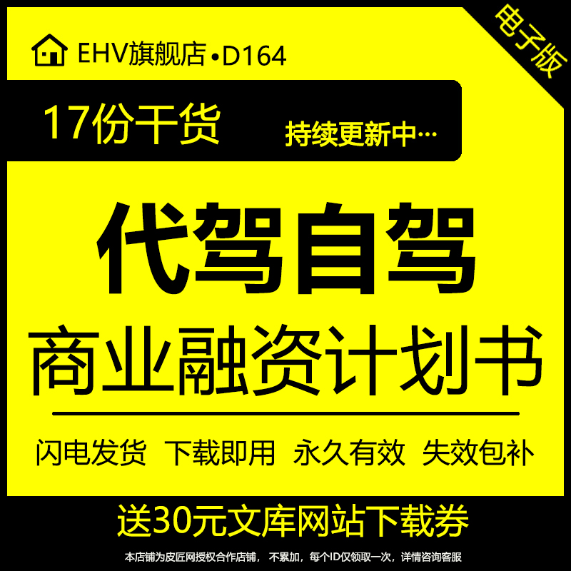 租车自驾旅游服务公司商业计划书