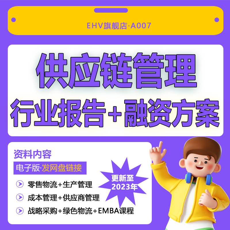 供应链管理金融绿色培训课件