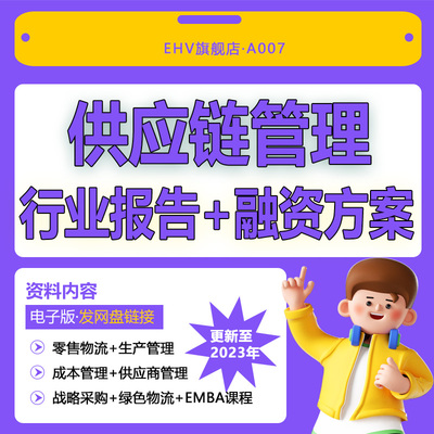 供应链管理金融绿色培训课件