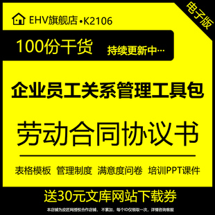 企业员工管理工具包公司员工管理培训员工心理健康管理满意度调查问卷劳动合同争议离职异动管理制度表格模板