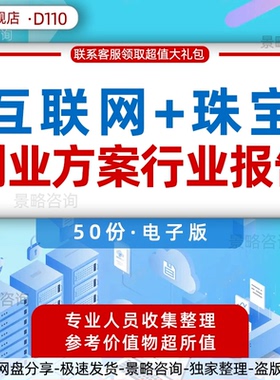 珠宝行业研究报告珠宝首饰店加工定制电商商城在线行业市场报告创业方案商业计划书珠宝品牌O2O平台计划书