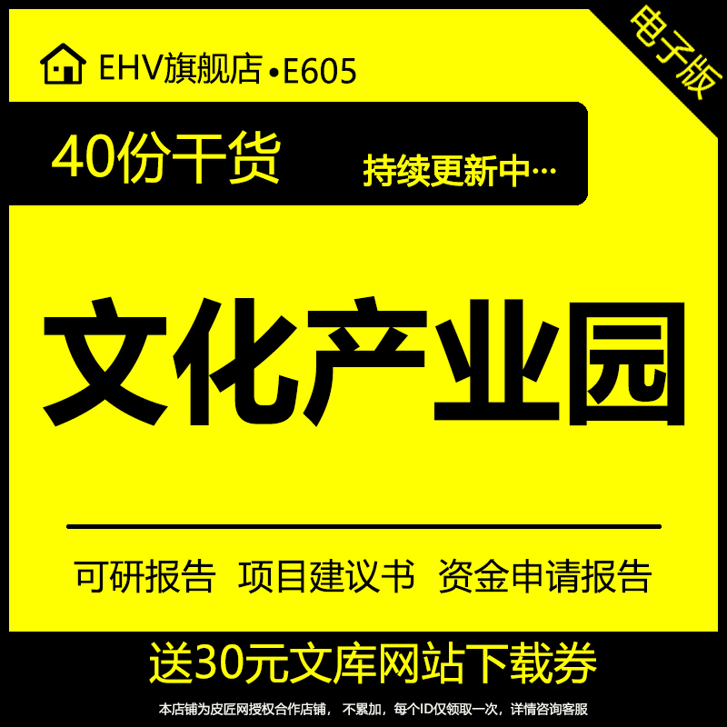 物流影视创意文化产业园汽车古城生态旅游建设项目可行性研究报告资金申请建议书word可修改模板资料