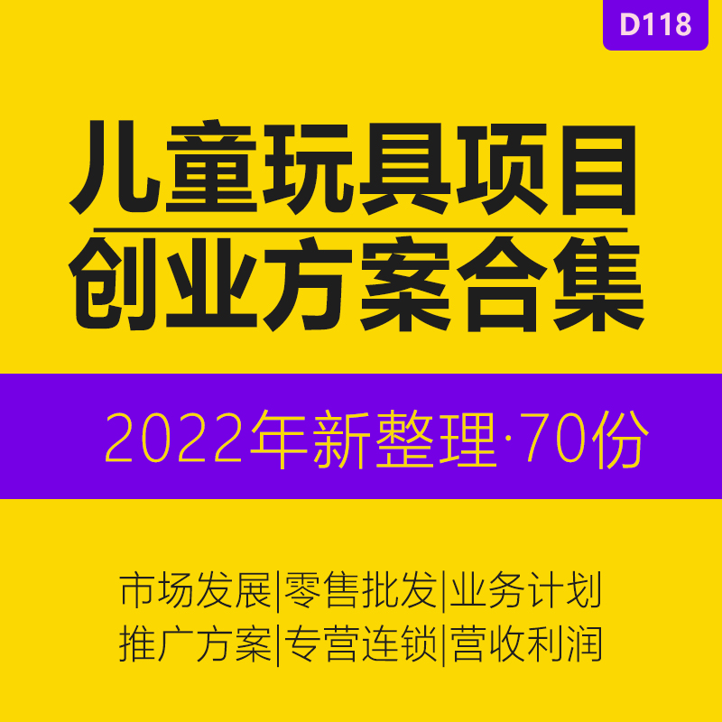 潮流儿童文创时尚玩具公司白皮书