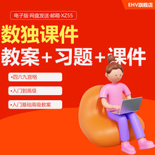数独课件小学生数独训练题集数独儿童入门数独小学生四宫六宫九宫格儿童趣味数独教案初中高级电子版课程课件
