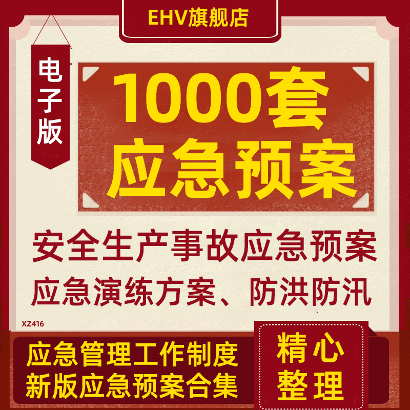 应急预案模板现场应急处置预案安全生产事故应急预案编制施工现场恶劣天气防洪防汛防台风防暴雨工程演练方案