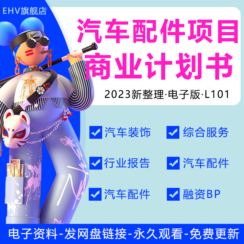 2022汽车制造研究分析商业计划书