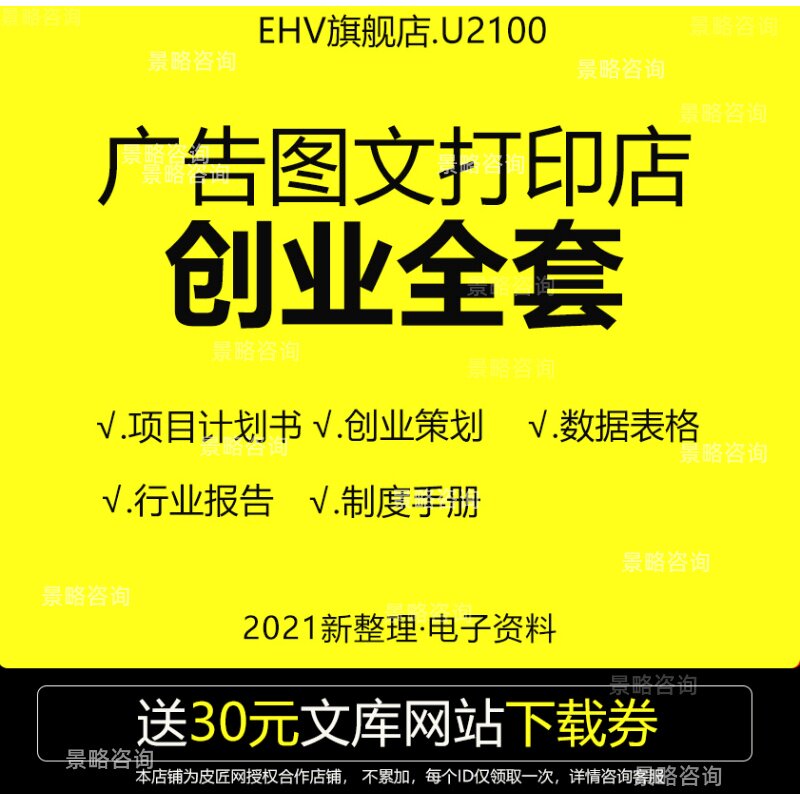 全套广告图文打印店创业资料3D打印行业研究报告创业方案商业计划书内部管理制度手册打印机故障解决方案