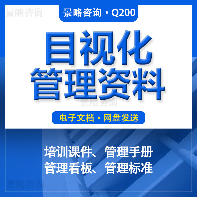 车间安全生产现场目视化管理标准参考资料手册分析解析标识图例看板方案案例培训资料课件PPT目视化打分表