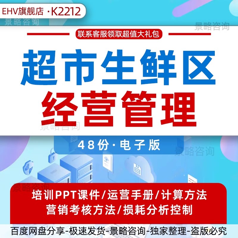超市生鲜区经营管理资料