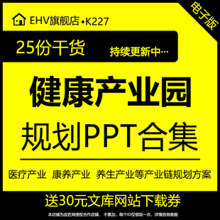 健康产业规划PPT医疗中医康养养生社区高科技园区生物医药产业园区总体发展报告空间概念规划设计方案PPT