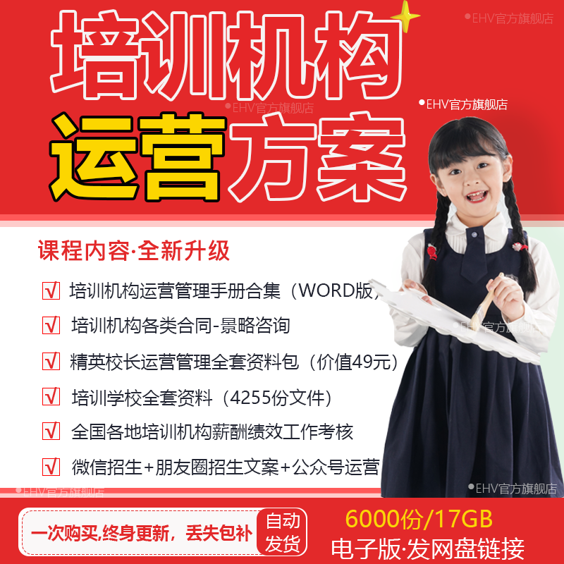 培训运营管理手册招生话术技巧