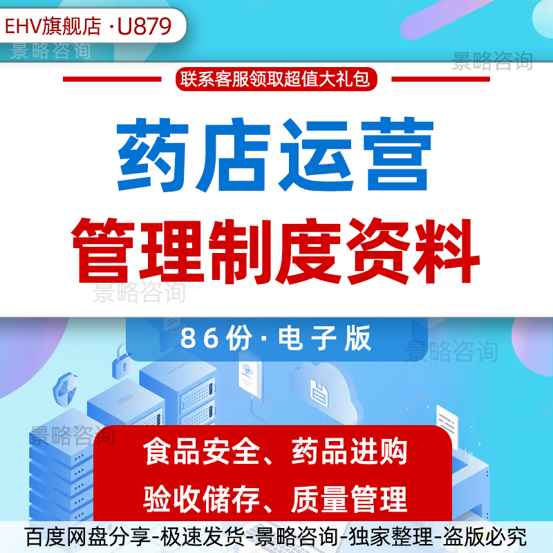 连锁零售药店管理制度大全质量