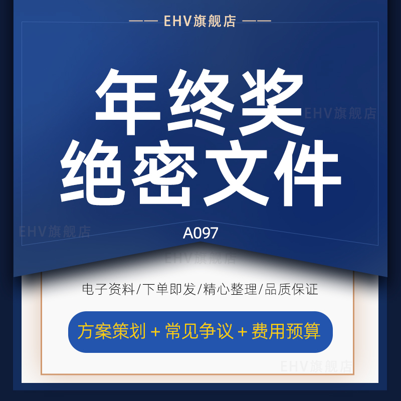 企业年终奖策划方案年会策划方案