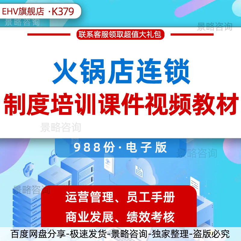 2023海底捞火锅行业研究分析报告火锅店连锁餐饮运营管理制度培训教材品牌推广策划书海底捞员工手册服务流程