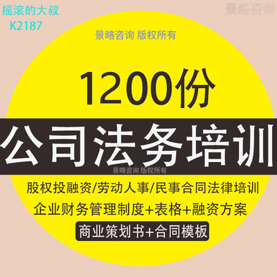 公司法务培训资料股权