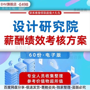 建筑设计研究院薪酬绩效考核方案管理制度设计院管理人员园长总工程师年度绩效考核表绩效设计改制方案