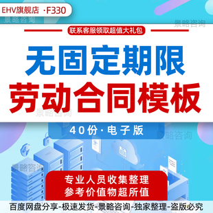 无固定期限劳动合同模板劳动法案例分析合同纠纷问题无固定期限劳动合同法律纠纷案例分析建议word范本资料