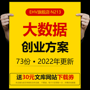 大数据交易应用O2O物流配送票务移动医疗汽车后市场服务公司平台项目创业融资方案商业计划BP路演