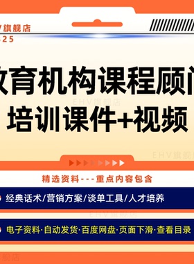 教育机构课程顾问培训资料大全教育咨询师经典话术K12顾问营销体系打造教培机构顾问培训PPT视频课件