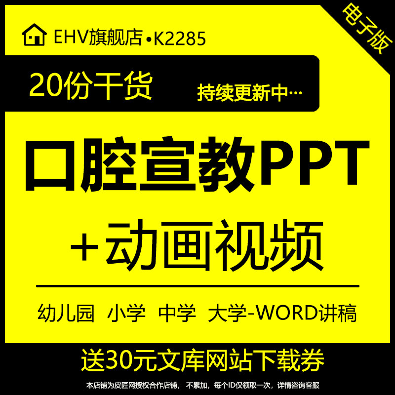 幼儿园小中学大学生口腔正畸健康宣教讲稿PPT模板牙齿健康知识讲座宝宝刷牙教学动画演示视频学习资料