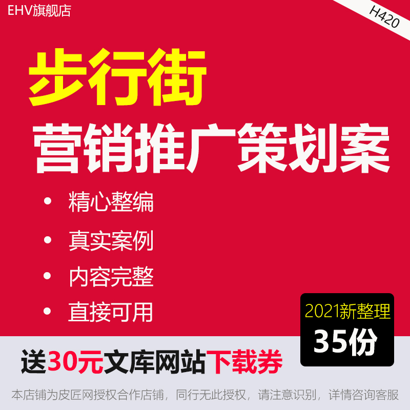 步行街营销推广策划案