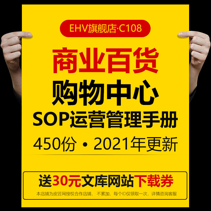 商业百货购物中心SOP运营管理手册百货公司项目运营部人力资源部采购部营销部管理制度客服中心客服表格word