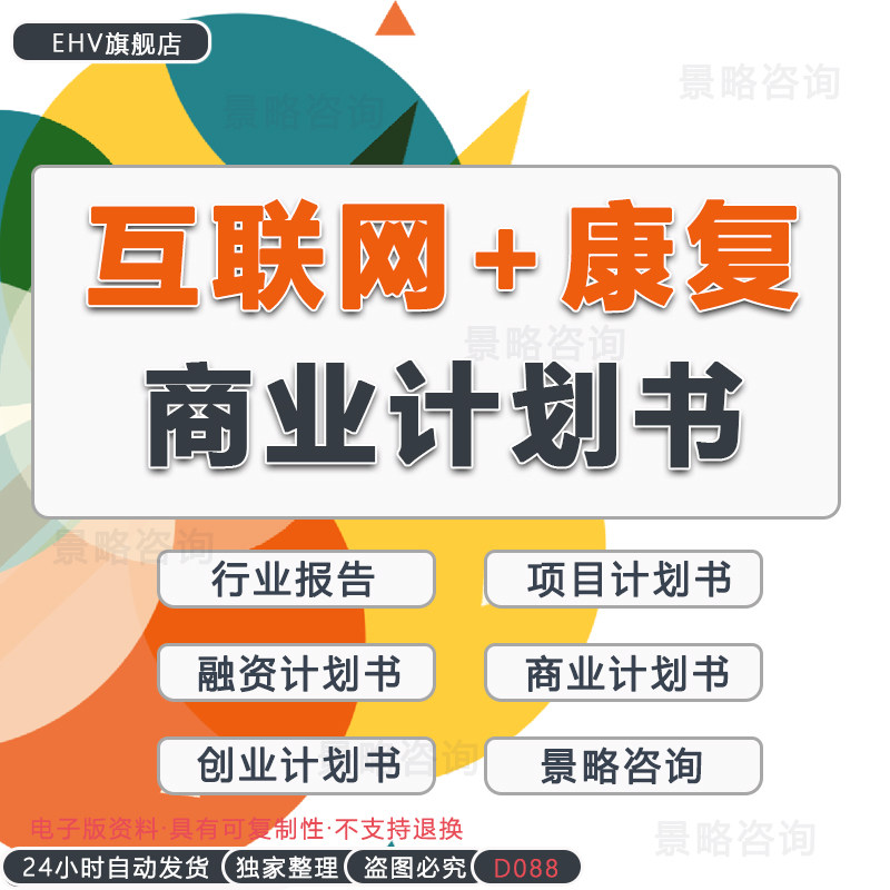 互联网+康复医疗中心行业报告公司创业方案投资融资商业计划书BP运动康复APP项目O2O平台养生基地投资计划书