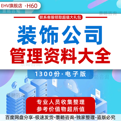 全套装饰公司运营管理