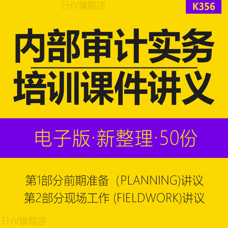 内部审计实务培训课件前期准备