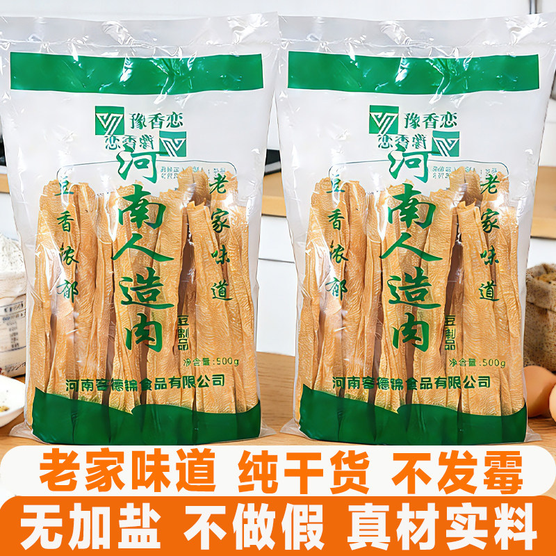 人造肉豆制品河南老式纯黄蛋白豆皮干货无盐豆腐皮素牛排火锅加厚